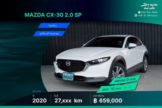 2020 Mazda CX-30 2.0 SP AT ขาว - 27,xxx km รุ่นท็อปSP มือเดียว โฉมล่าสุด รถสวย สภาพดี พึ่งเช็คระยะ ประวัติครบ พร้อมใช้งาน ฟรีดาวน์
