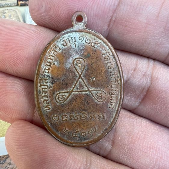 พระเหรียญ 03126813 รูปที่ 2