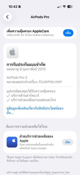 Airpod Pro 3  รูปที่ 9
