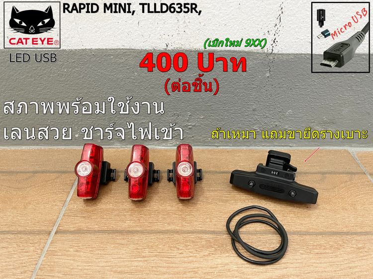 Setไฟหน้า-หลังจักรยาน รูปที่ 13