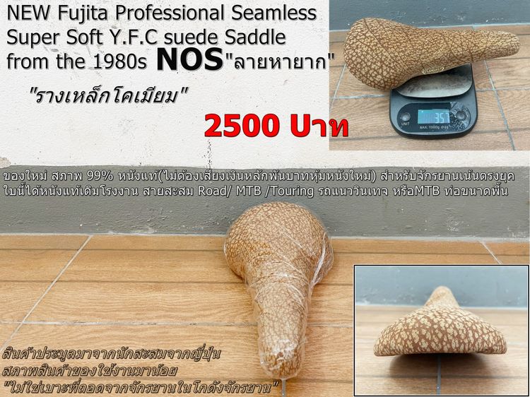 เบาะfujita SEAMLESS super 