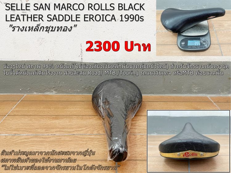 เบาะsam marco Rolls