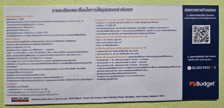 คูปองรถเช่า Budget Group A รูปที่ 3