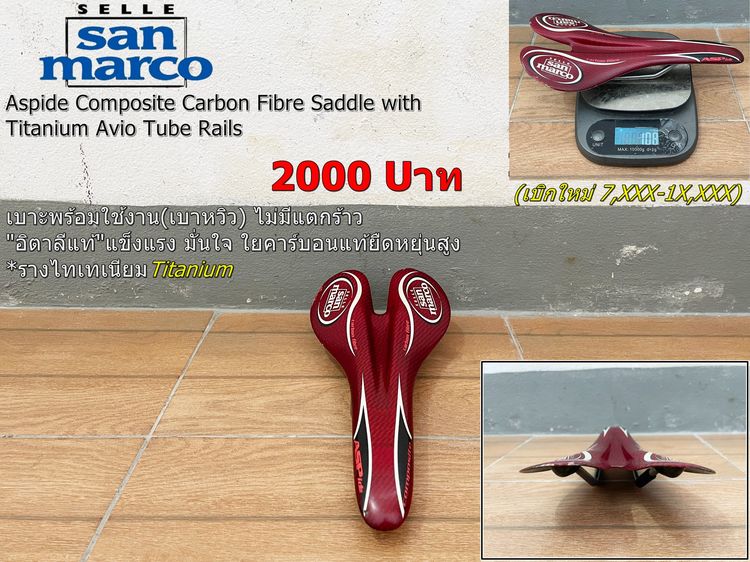 เบาะsam marco Aspide Carbon Red