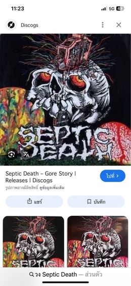 เสื้อวง SEPTIC DEATH รูปที่ 14