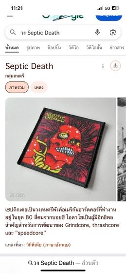 เสื้อวง SEPTIC DEATH รูปที่ 10