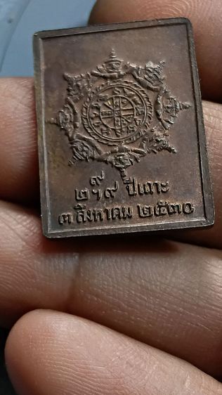 เหรียญศาลหลักเมือง นครศรีธรรมราช ปี 30 รูปที่ 5