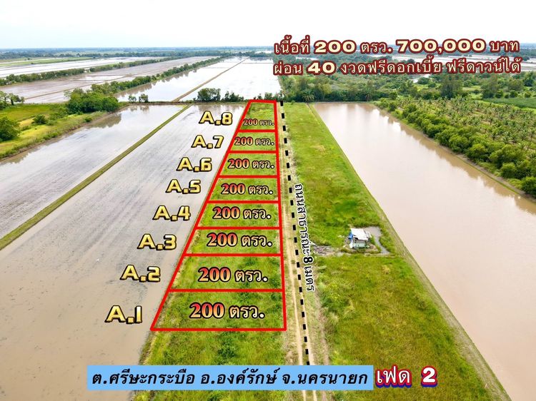 ที่ดินองค์รักษ์ หลังมศว.5 กิโล จ.นครนายกสดผ่อน