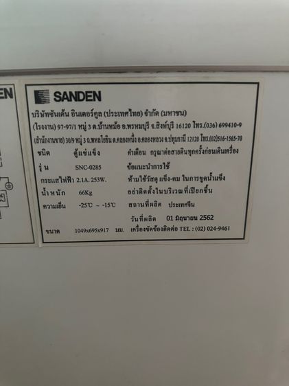 ตู้แช่ sanden 10คิว รูปที่ 6