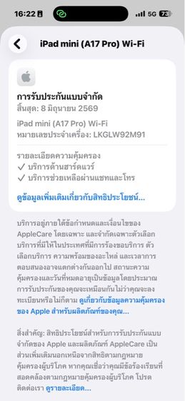 iPad mini7 Wi-Fi 128 ผ่อนได้ รับเทิร์น รูปที่ 7