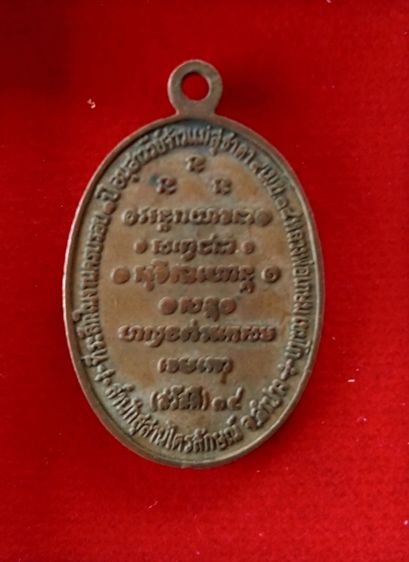 เหรียญกิ่งไผ่ หลวงพ่อเกษม เขมโก รูปที่ 2