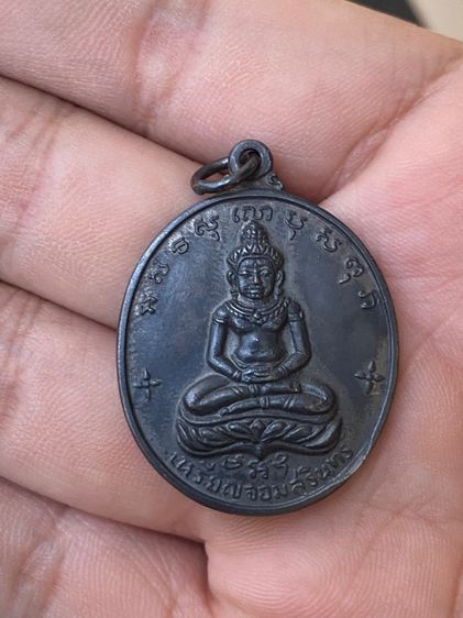 เหรียญจอมสุรินทร์