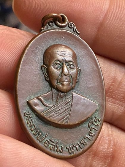 เหรียญหลวงปู่สิม ปี18 รูปที่ 3