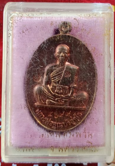 เหรียญสร้างบารมี ย้อนยุค 2519 หลวงพ่อคูณ วัดบ้านไร่ รูปที่ 5