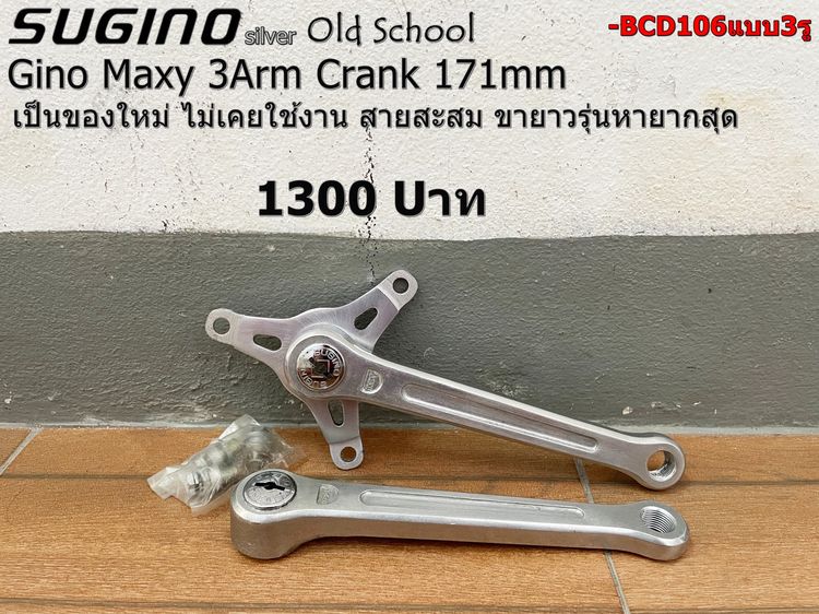 Setขาจานจักรยานวินเทจ รูปที่ 7