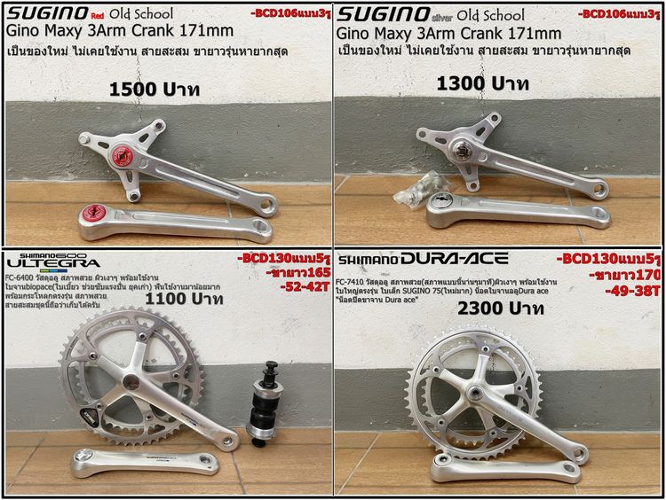 Setขาจานจักรยานวินเทจ