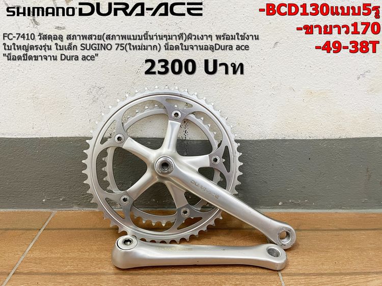 Setขาจานจักรยานวินเทจ รูปที่ 14