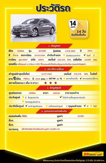 Honda Accord 2011 2.0 EL NAVI Sedan เบนซิน ไม่ติดแก๊ส เกียร์อัตโนมัติ น้ำตาล รูปที่ 2