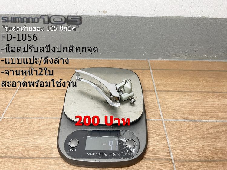 Setสับจานหน้า จักรยาน รูปที่ 2