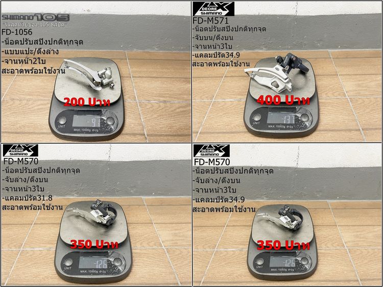 Setสับจานหน้า จักรยาน