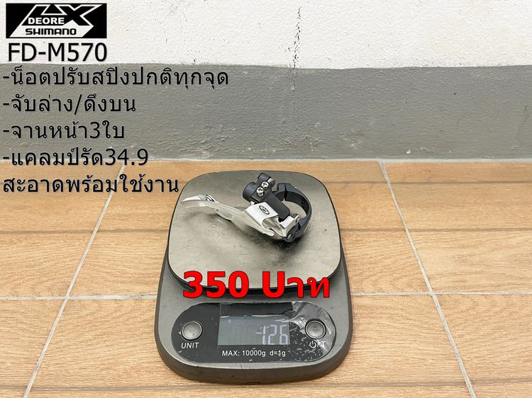 Setสับจานหน้า จักรยาน รูปที่ 10