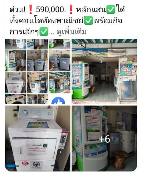 มีบางส่วน อื่นๆ คอนโดห้องพาณิชย์ชั้น 1 พร้อมร้านสะดวกซัก ดำเนินการต่อได้เลยทำเลดีมีกำไร