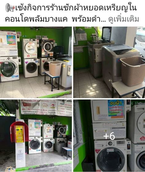 เซ้งร้านสะดวกซักใต้ตึกคอนโด พื้นที่ใต้ตึกคอนโดหายากค่ะค่าเช่าถูก มีกำไรทุกเดือน พร้อมดำเนินกิจการต่อได้เลย รูปที่ 3