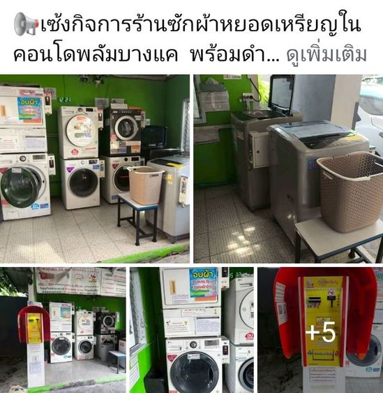 เซ้งร้านสะดวกซักใต้ตึกคอนโด พื้นที่ใต้ตึกคอนโดหายากค่ะค่าเช่าถูก มีกำไรทุกเดือน พร้อมดำเนินกิจการต่อได้เลย รูปที่ 4
