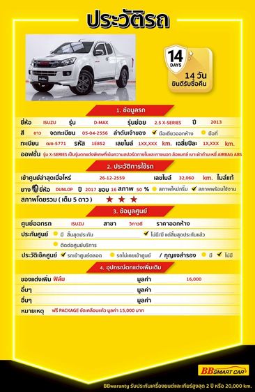 Isuzu D-MAX 2013 2.5 Hi-Lander X-Series Pickup ดีเซล ไม่ติดแก๊ส เกียร์ธรรมดา ขาว รูปที่ 2