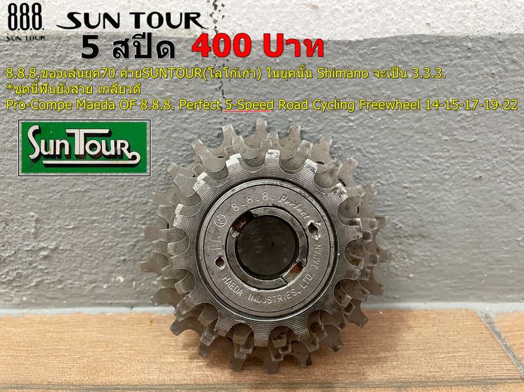 Setเฟืองท้าย จักรยาน รูปที่ 8