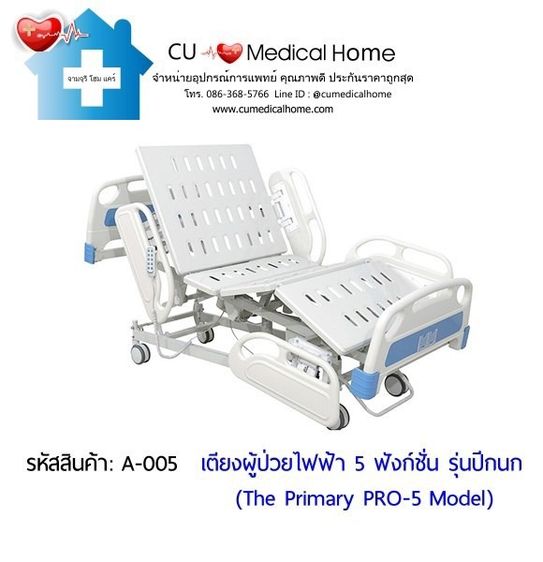 อื่นๆ เตียงผู้ป่วยไฟฟ้า มีระบบ CPR