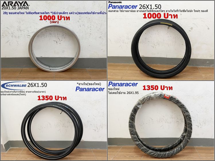 Setวงล้อและยาง จักรยาน