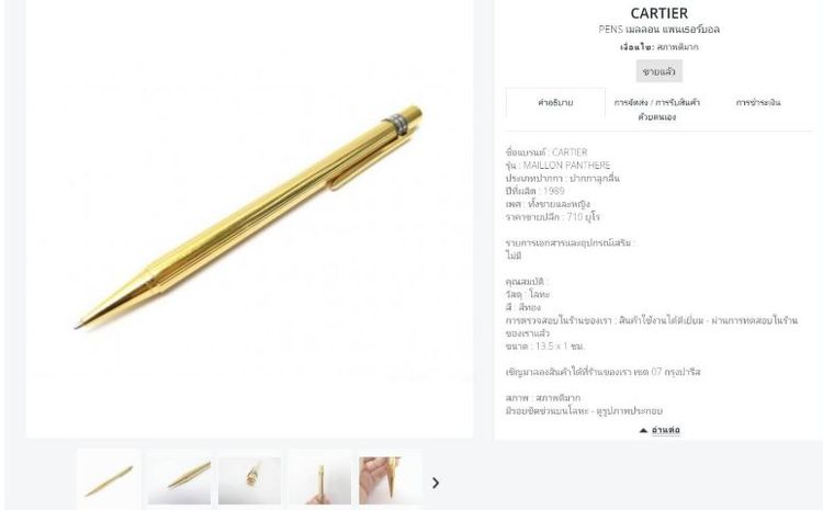 ปากกา Cartier รุ่น Maillon Panthere รูปที่ 10