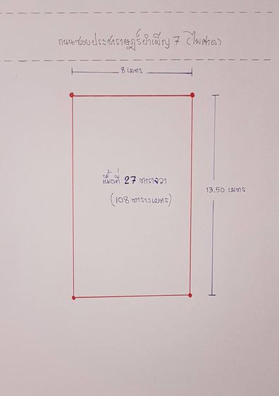 ขายที่ดินแปลงเล็ก 27 ตรว Land for sale, small plot suitable for house or trade zone near MRT HUAIKHWANG  small plot zone near MRT HUAIKHWANG