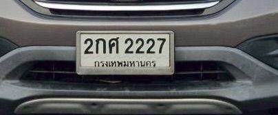 ขายเลขทะเบียนสวย