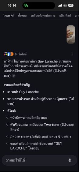 นาฬิกา รูปที่ 5