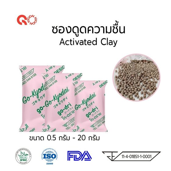 ซองกันชื้น (Clay) รูปที่ 2