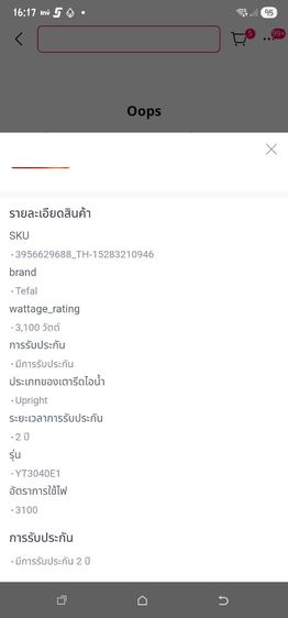 เครื่องรีดผ้าไอน้ำ Tefal ขนาด 2 ลิตร  รูปที่ 5