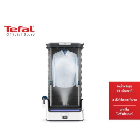 เครื่องรีดผ้าไอน้ำ Tefal ขนาด 2 ลิตร  รูปที่ 4