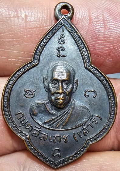 เหรียญดอกจิก หลวงปู่เสาร์ - หลวงปู่มั่น ลพ.วิริยังค์ ปี 2510 รูปที่ 4