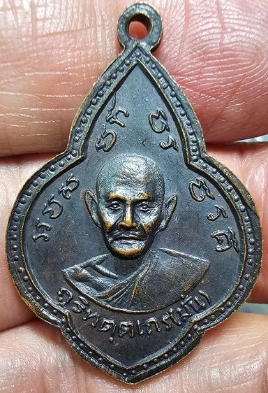 เหรียญดอกจิก หลวงปู่เสาร์ - หลวงปู่มั่น ลพ.วิริยังค์ ปี 2510 รูปที่ 3