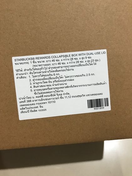 Starbucks ตะกร้าใส่ของ ของกำนัลปี 2569 รูปที่ 11