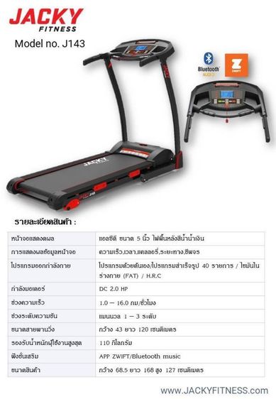 ลู่วิ่งไฟฟ้าของ Jacky Fitness รุ่น J143