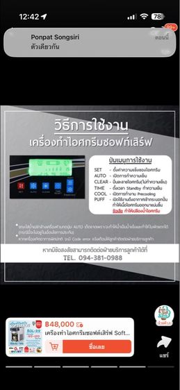เครื่องทำไอติมซอฟเสิร์ฟ รูปที่ 5
