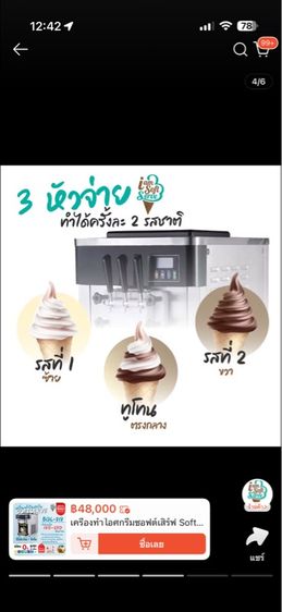 เครื่องทำไอติมซอฟเสิร์ฟ รูปที่ 4