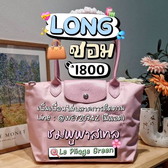 กระเป๋าสะพายข้าง ไหล่ ถือ โท้ท ไซส์ M หูยาว สีชมพูพาสเทล รุ่น Longchamp Le Pliage Green M Tote bag Petal Pink พร้อมการ์ด ถุงกระดาษ รูปที่ 11