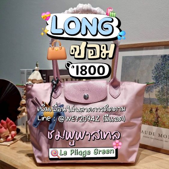 กระเป๋าสะพายข้าง ไหล่ ถือ โท้ท ไซส์ M หูยาว สีชมพูพาสเทล รุ่น Longchamp Le Pliage Green M Tote bag Petal Pink พร้อมการ์ด ถุงกระดาษ