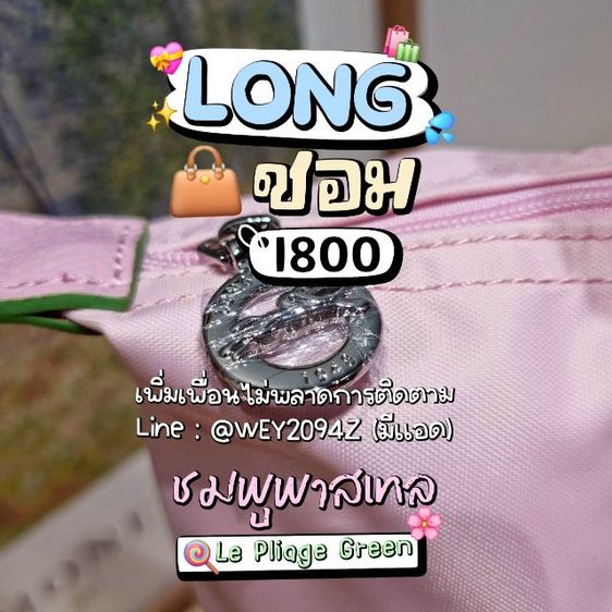กระเป๋าสะพายข้าง ไหล่ ถือ โท้ท ไซส์ M หูยาว สีชมพูพาสเทล รุ่น Longchamp Le Pliage Green M Tote bag Petal Pink พร้อมการ์ด ถุงกระดาษ รูปที่ 6