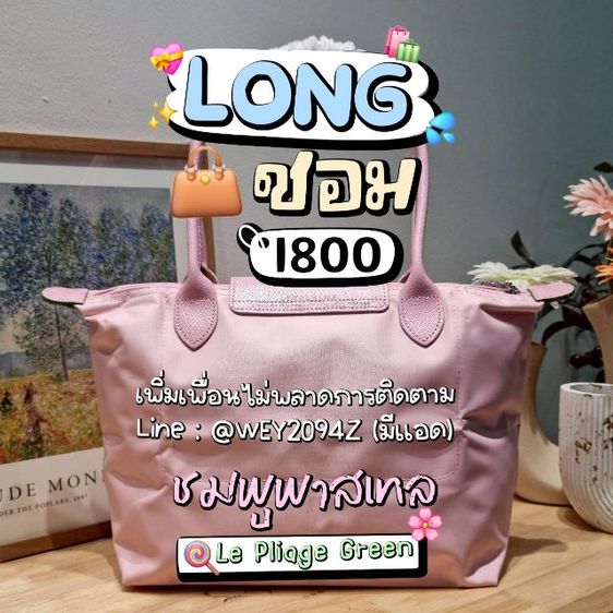 กระเป๋าสะพายข้าง ไหล่ ถือ โท้ท ไซส์ M หูยาว สีชมพูพาสเทล รุ่น Longchamp Le Pliage Green M Tote bag Petal Pink พร้อมการ์ด ถุงกระดาษ รูปที่ 13