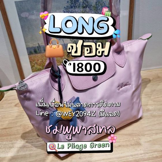 กระเป๋าสะพายข้าง ไหล่ ถือ โท้ท ไซส์ M หูยาว สีชมพูพาสเทล รุ่น Longchamp Le Pliage Green M Tote bag Petal Pink พร้อมการ์ด ถุงกระดาษ รูปที่ 12